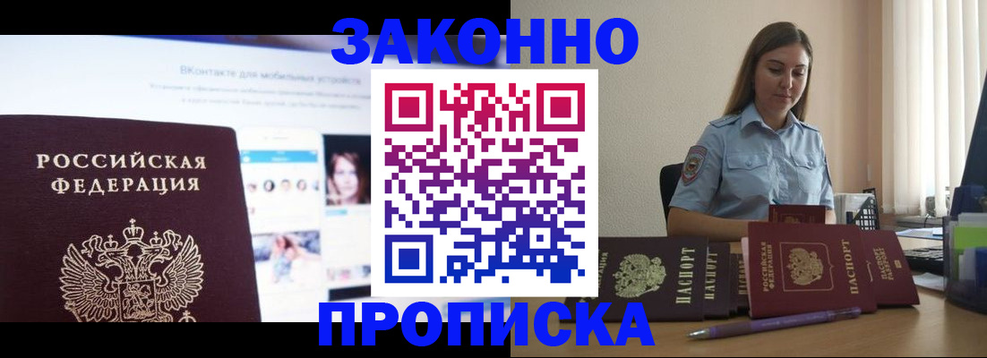 прописка от собственника в Мурманской области