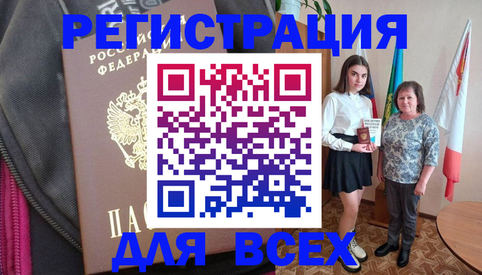 временная регистрация для школы в Мурманской области