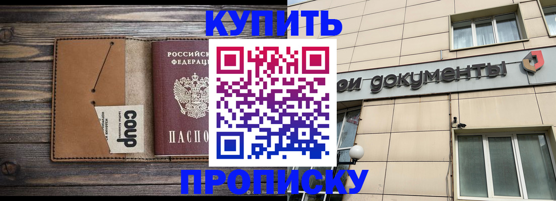 прописка для работы в Мурманской области
